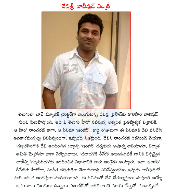 devi sri prasad,music director devi sri prasad,devi sri prasad bollywood entry,devi sri prasad goes to bollywood,zanjeer,bollywood movie zanjeer,ramcharan,actor ramcharan,ramcharan movie zanjeer,gabbar singh movie  devi sri prasad, music director devi sri prasad, devi sri prasad bollywood entry, devi sri prasad goes to bollywood, zanjeer, bollywood movie zanjeer, ramcharan, actor ramcharan, ramcharan movie zanjeer, gabbar singh movie